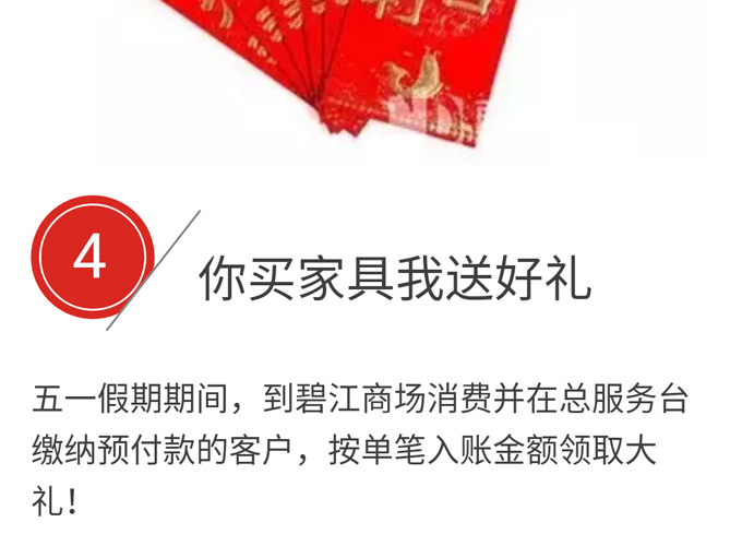 碧江家具五一抽免單 碧江家具五一抽免單