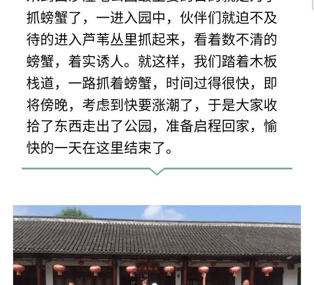 碧江員工崇明一日游 碧江員工崇明島一日游