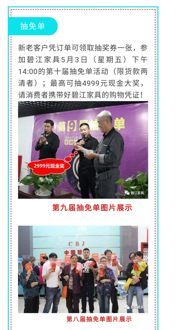 碧江家具第十屆抽免單 碧江家具第十屆抽免單