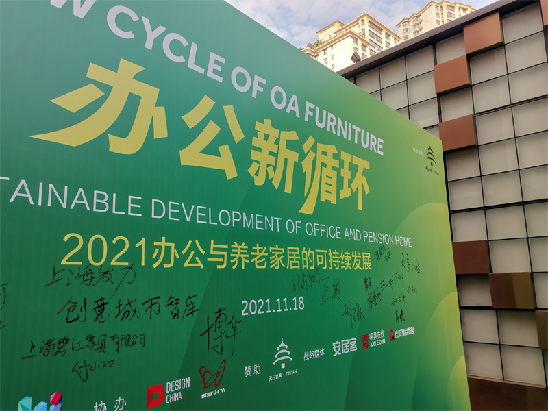 上海家具協(xié)會(huì)